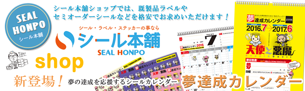 シール本舗ショップ