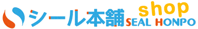シール本舗ショップ