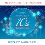 オリジナルラベル「シャンメリー」周年記念ラベル-Ａ