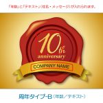 オリジナルラベル「シャンメリー」周年記念ラベル-B