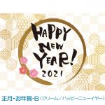 お正月・お年賀-B（クリーム／ハッピーニューイヤー）