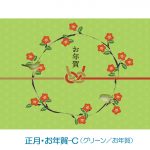 お正月・お年賀-B（グリーン／お年賀）